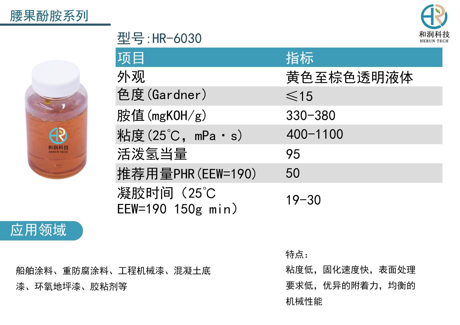 宣传页HR-6030.jpg